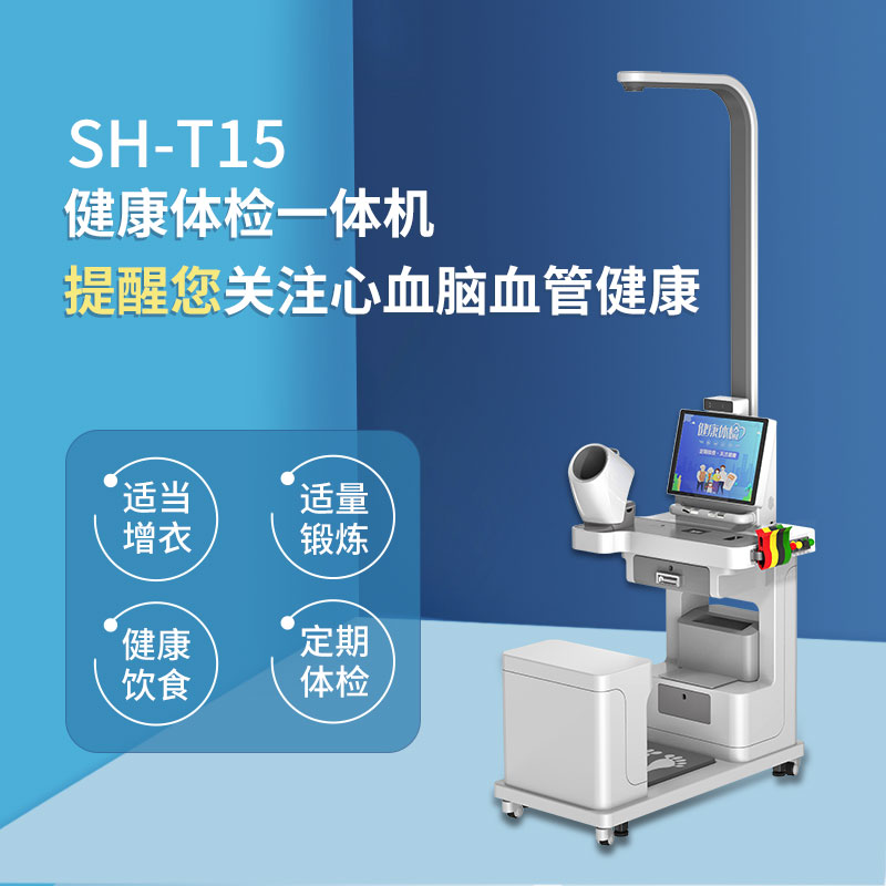 上禾健康一體機(jī)可檢測(cè)血壓、血脂等項(xiàng)目