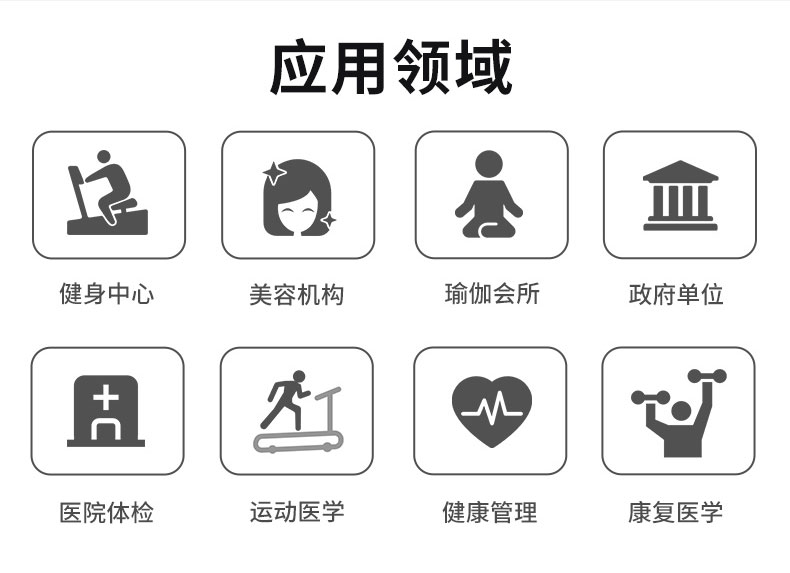 身高體重脂肪分析儀應用領(lǐng)域